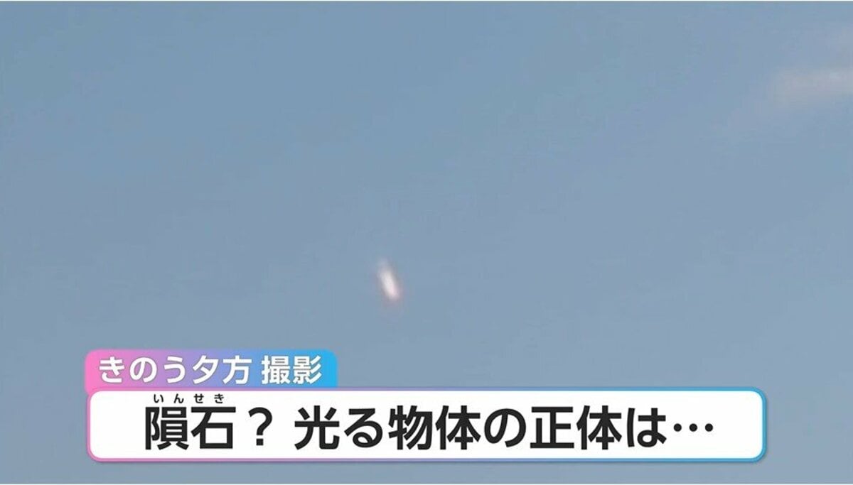 光に包まれて落ちてくる謎の物体を撮影 「隕石だ！」と思ったが…専門家 