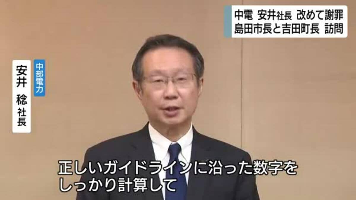 中部電力・安井社長 島田市と吉田町訪問して謝罪 浜岡原発の正しい基準地震動の再計算を約束