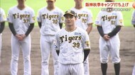 「優勝に期待」　阪神秋季キャンプ打ち上げ　榮枝選手が締めあい…