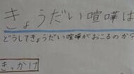 「どうしてきょうだい喧嘩がおこるのか？」小6長女の自由研究が話題…4人きょうだいで約10日間“100バトル”の分析が興味深い！