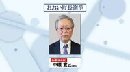 おおい町長選挙　現職の中塚寛氏（66）が無投票で再選　「人やモノを集める政策」公約に掲げ4期目へ