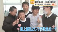 期待に胸膨らませ新学年に　熊本市の小学校で始業式