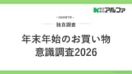 年末年始のお得情報、探す場所は今も「店頭」 ― 店頭POP・店内表示が30.9%で最多