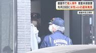 鹿屋市で殺人事件　捜査本部設置　7月28日に49歳女性の遺体発見　