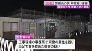 殴り合う様子目撃される…工事現場で同僚の警備員を殴るなどした疑いで62歳男を現行犯逮捕 被害者は意識不明の重体