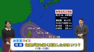 「11月でも油断はできない」最も遅い台風上陸は11月30日　気象予報士が解説　「スーパームーン」による潮位への注意も