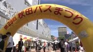バスの魅力を体感できる「バスまつり」　運転席乗車やバスに落書き　家族連れなどでにぎわう　秋田