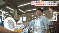 暑い夏の“救世主”カインズで何買う!?【しらべてみたら】