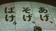 冬の夜を彩る影絵散歩はいかが？クリスマスモードの妖怪…「ばけばけ」で脚光「怪談」モチーフの演出で観光客誘う