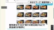 「おはら弁当」で知られる「おはらフーズ」が破産申請へ・鹿児島県