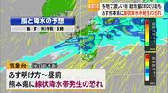 総雨量２８０ミリ超え　熊本県内各地で激しい各地　２５日は線状降水帯発生の恐れ