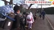 「まさかこんな時代が来るとは」　クマから子供たちを守る対策…教育関係者が頭悩ませる　秋田・大館市