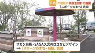 サガン鳥栖と久光のロゴも…高校生が設計した庭園が鳥栖市役所に【佐賀県】