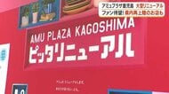 ディズニーストア17年ぶり鹿児島復活　アミュプラザが2026年度大規模リニューアル、南九州初出店も相次ぐ