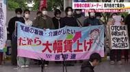 継続的な賃上げ政策を訴える声も　5月1日は労働者の祭典「メーデー」　福島県の7カ所で集会
