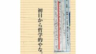 「いきてる」夏休み最終日に“宿題”のやり忘れが判明…1日で書き上げた6歳娘の日記の内容が最高！実際はどう過ごしたのか母親に聞いた