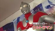 ウルトラマン放送60周年　歴代ヒーローと怪獣の“ソフビ”が「海洋堂ホビー館四万十」に集結【高知】