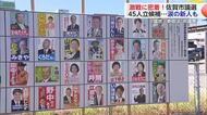激戦！佐賀市議会議員選挙 初議席獲得した政党や涙を飲んだ新人候補に密着【佐賀県】