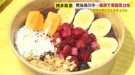 博多阪急で『ハワイアンフェスティバル』　初登場レナーズの「マラサダ」や「アヒステーキ」も味わえる　6月1日まで　福岡市