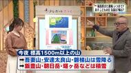 【福島県・5月5日の天気】標高の高い山では積雪か／沖縄が梅雨入りすると福島は晴れる？