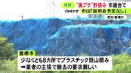 少なくとも8カ所でプラスチックが山積み…市の対応求める住民らが豊橋市議会で意見 積極的な調査や指導を要望