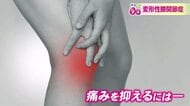 自覚症状ない患者は3000万人　高齢者だけじゃない！「変形性膝関節症」　“運動のし過ぎ”や体重の急増は要注意