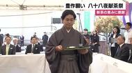 八十八夜献茶祭　2年連続生産量日本一・鹿児島の新茶　2025年比1.8倍に高騰