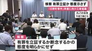 「日野町事件」再審に向けた三者協議　”有罪立証しないよう”遺族側の申し入れに対し　検察は態度明らかにせず　来月の次回には態度表明か