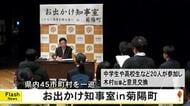 『お出かけ知事室』が菊陽町で開かれ県内４５市町村を一巡【熊本】