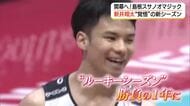 新リーグ「Bプレミア」開幕へ　期待の「新星」島根スサノオマジック・新井翔太「勝負の1年」へ覚悟