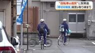 違反が大事故になる可能性も…「ながらスマホ」は1万2000円の反則金　自転車「青切符」スタート　代表的な違反例を紹介