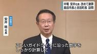 中部電力・安井社長　島田市と吉田町訪問して謝罪　浜岡原発の正しい基準地震動の再計算を約束　