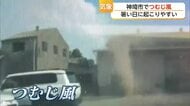 「ゴーっという音」突然つむじ風が出現　砂ぼこりと小石が舞い上がる【佐賀県】