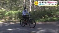 コロナ禍で注目!? 電動アシスト付き自転車『eバイク』 観光地で活用増加 アクティビティの一つに