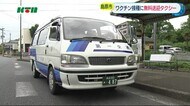 タクシーの無料送迎サービス付きで新型コロナウイルスワクチン接種【長崎県島原市】
