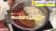 高機能換気システムでコロナ禍に商機 異業種参入の新しゃぶしゃぶ店オープン(鳥取・米子市)