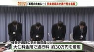 「ロシア旅行のために」 通行料30万円を着服 料金所の職員 静岡・修善寺道路