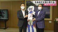 交通遺児を支援 カーディーラーが寄付金【熊本】