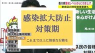 独自の警戒レベルを2日連続で引き上げる異常事態に 飲食店に時短要請へ【香川】