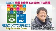 コンブが地球温暖化の防止に?海や農家を救う養殖プロジェクト