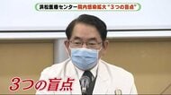 クラスターが3つの病棟に拡大 浜松医療センター“3つの盲点”