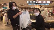 【ブラックフライデー】黒や96にちなんだ価格の商品も…<福島県いわき市?イオンモール>