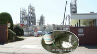 発がん性が疑われる化学物質PFOAが工場周辺の水路で指針値の5倍超　「体重10kg減少 胃にポリープも」元従業員