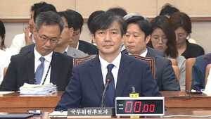 韓国“疑惑のタマネギ男”チョ・グク氏の聴聞会始まる!