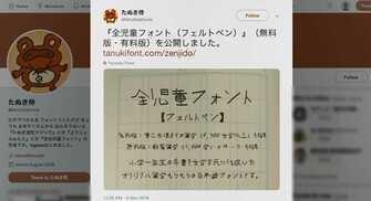 小1息子の文字を残したくて 主婦が5年がかりで制作 全児童フォント がカワイすぎる