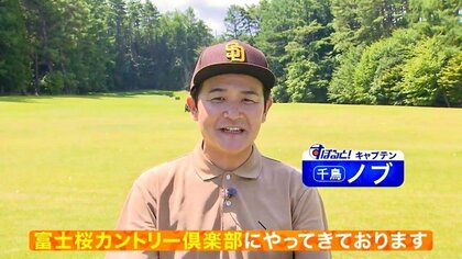 9月4日開幕！ロピアフジサンケイクラシックSP！「モンスターコース」に今年も「すぽると！」キャプテン 千鳥・ノブさんが挑戦！＜前編＞