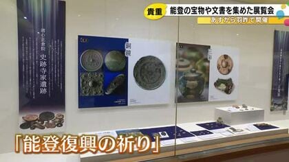 “鵜様”運ぶカゴも展示…能登の神社や寺が所蔵する宝物等を集めた展覧会 羽咋市歴史民俗資料館で9日から