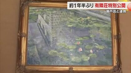 倉敷美観地区の大原家別邸「有隣荘」が瀬戸芸と連携　約１年半ぶりの春の特別公開始まる【岡山・倉敷市】