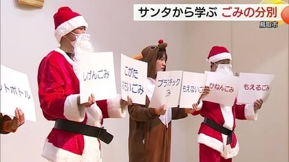 未来のために小さな一歩…保育園児がサンタからごみの分別を楽しく学ぶ　環境問題考えるきっかけに（鳥取）