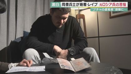 ロシア兵であることを「拒否」 “戦地から逃走”パスポートに火をつけ祖国捨てた27歳　元兵士の「証言」【大阪発】